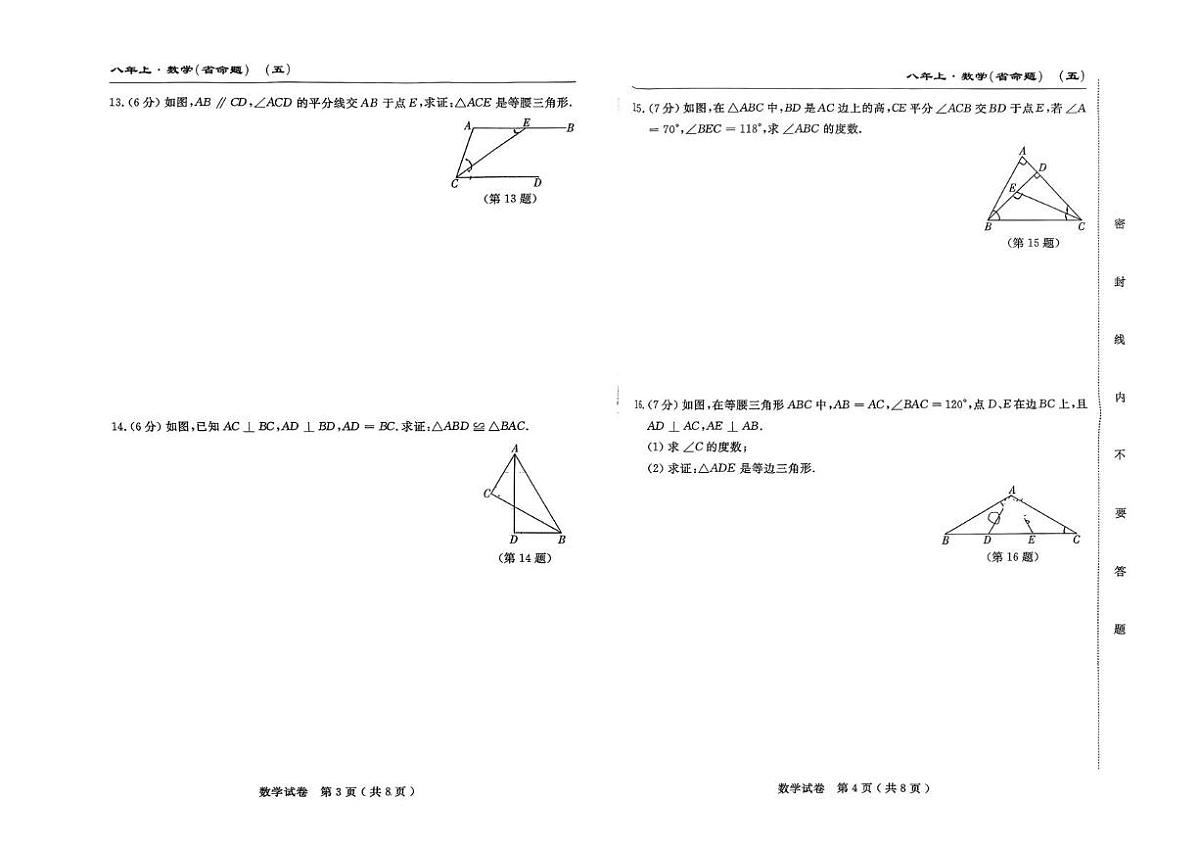 吉林省吉林市松花江中学2025-2026学年八年级上学期期中数学试题第2页