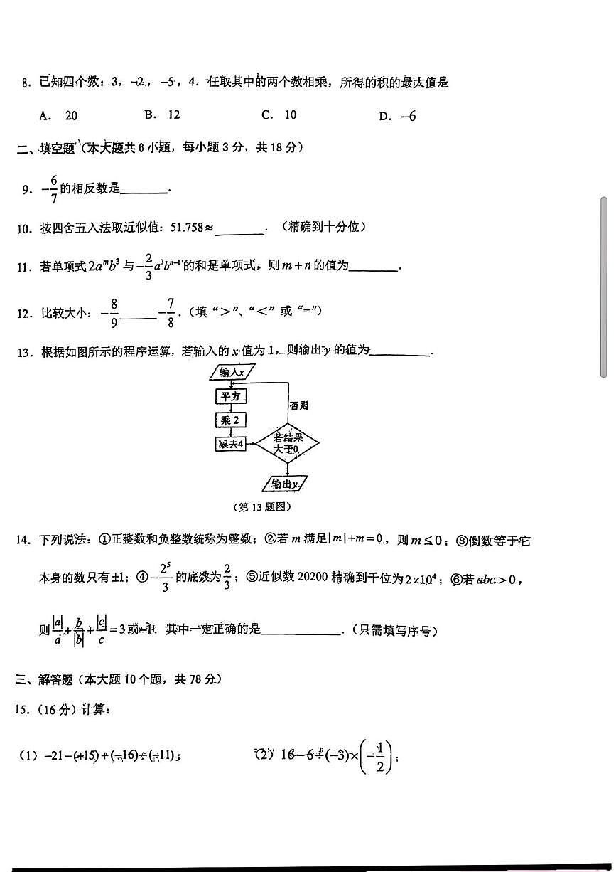 吉林省长春市二道区东北师范大学附属实验学校（经开）2025-2026学年七年级上学期11月期中数学试题第2页