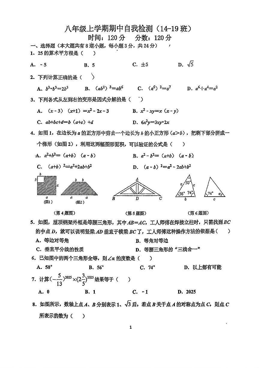 吉林省长春市第八十七中学2025-2026学年八年级上学期期中数学试卷(14-19班)第1页