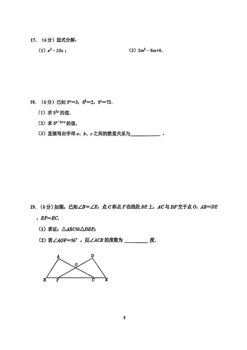 吉林省长春市第八十七中学2025-2026学年八年级上学期期中数学试卷(14-19班)第3页
