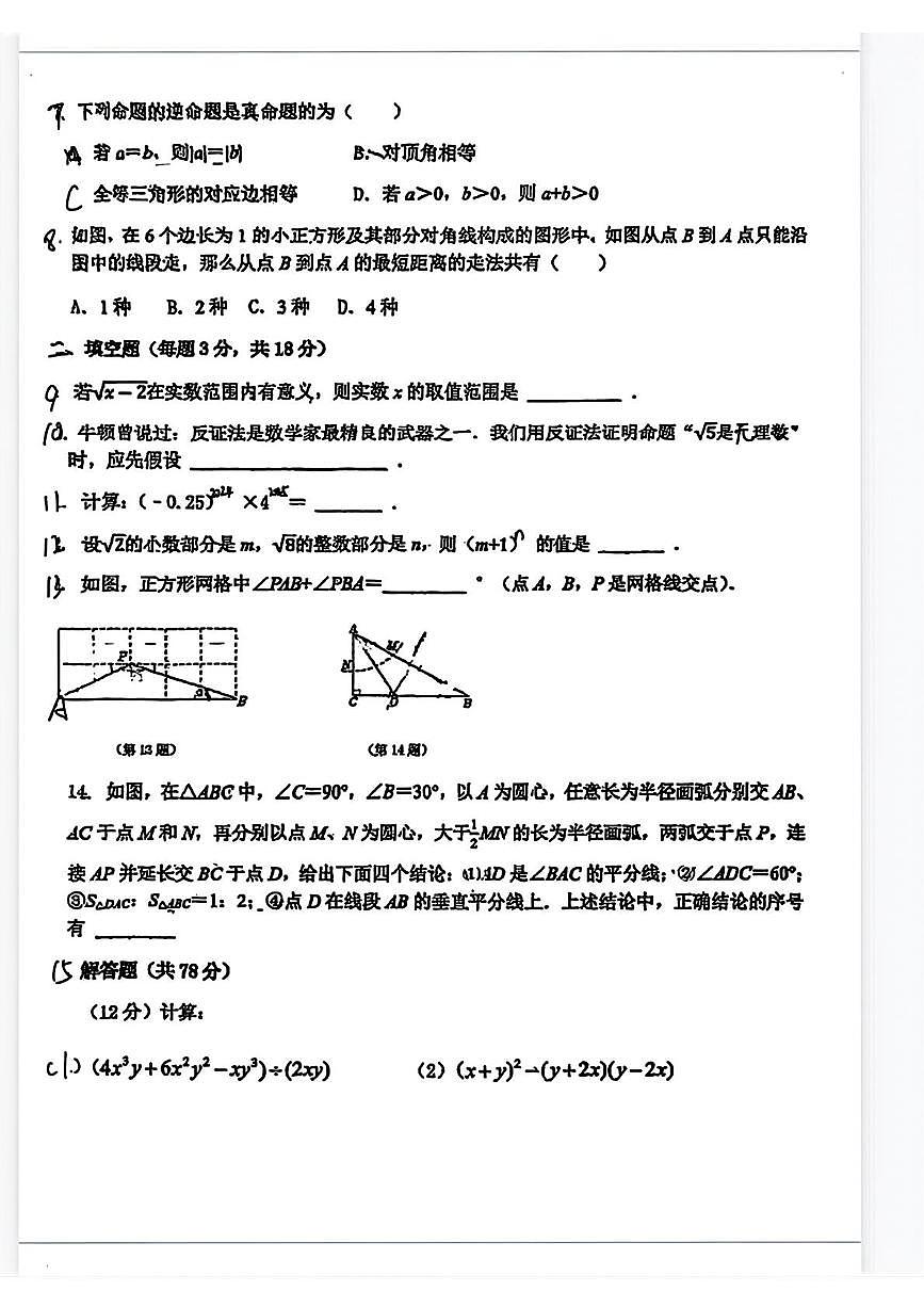 吉林省长春市朝阳区吉林省第二实验高新学校2025-2026学年八年级上学期11月期中数学试题第2页