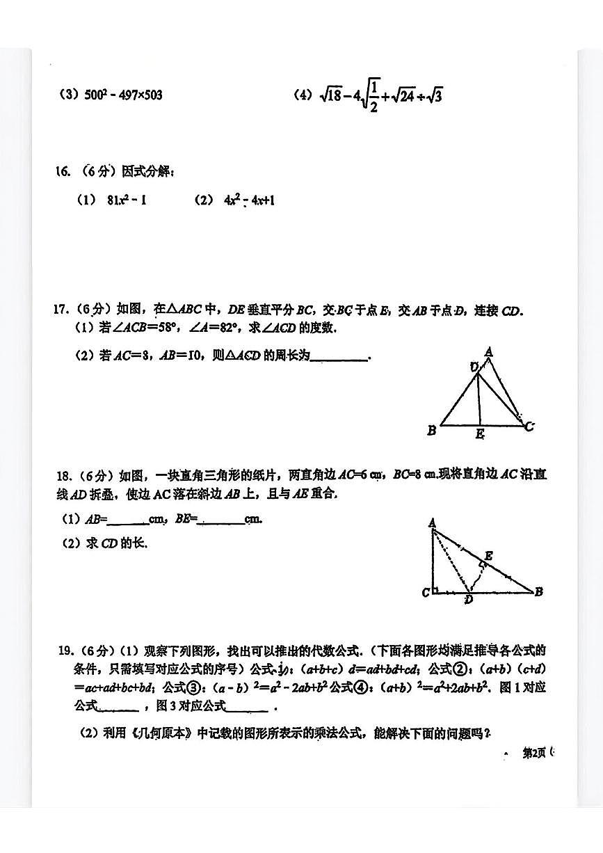 吉林省长春市朝阳区吉林省第二实验高新学校2025-2026学年八年级上学期11月期中数学试题第3页