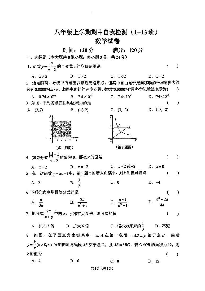 吉林省长春市第八十七中学2025-2026学年八年级上学期期中数学试卷（1-13班）第1页