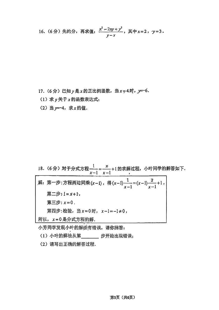 吉林省长春市第八十七中学2025-2026学年八年级上学期期中数学试卷（1-13班）第3页