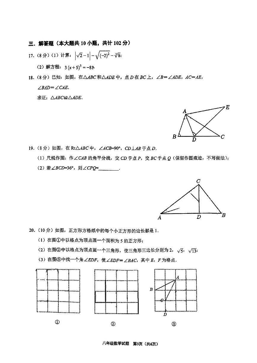 江苏省连云港市新海初级中学2025-2026学年八年级上学期期中数学试题第3页