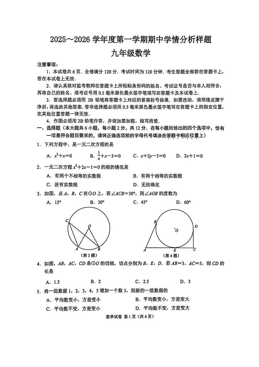 江苏省南京市2025-2026学年九年级上学期11月期中数学试题第1页