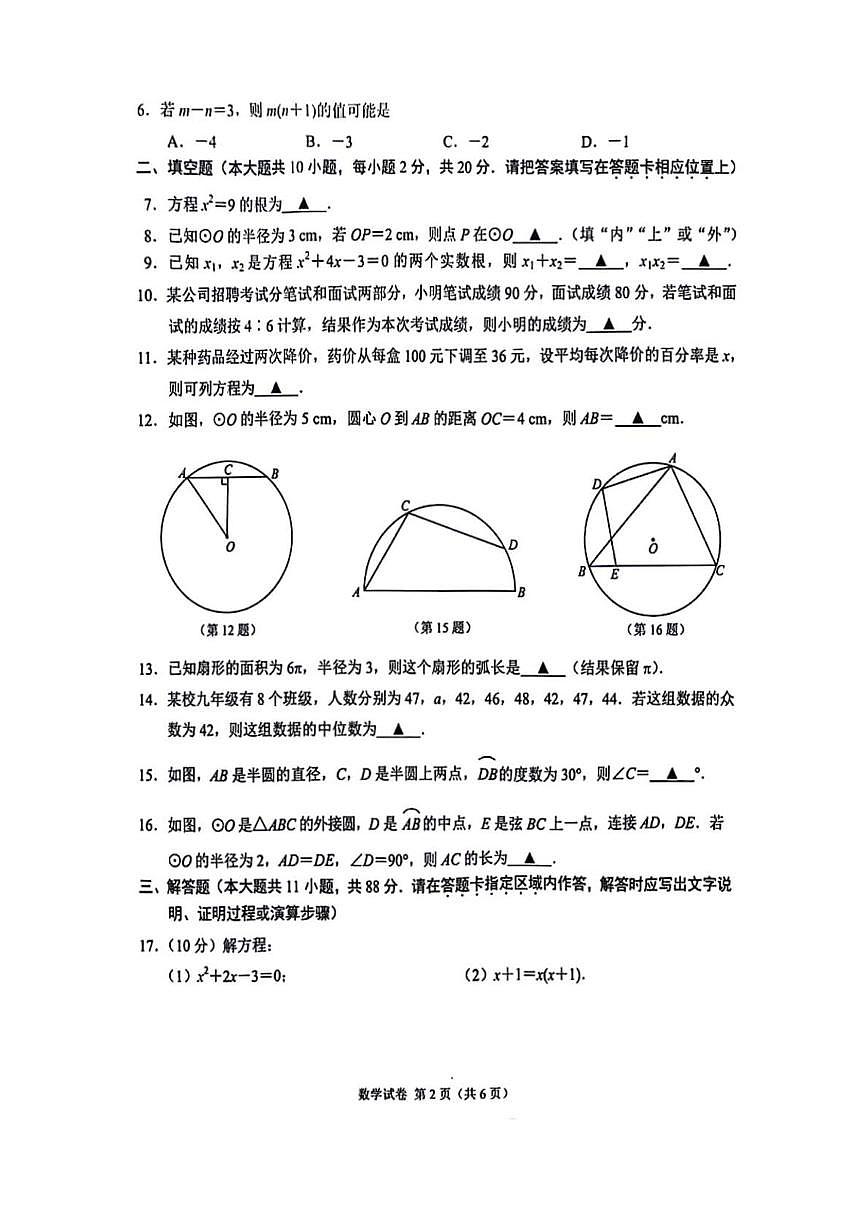 江苏省南京市2025-2026学年九年级上学期11月期中数学试题第2页
