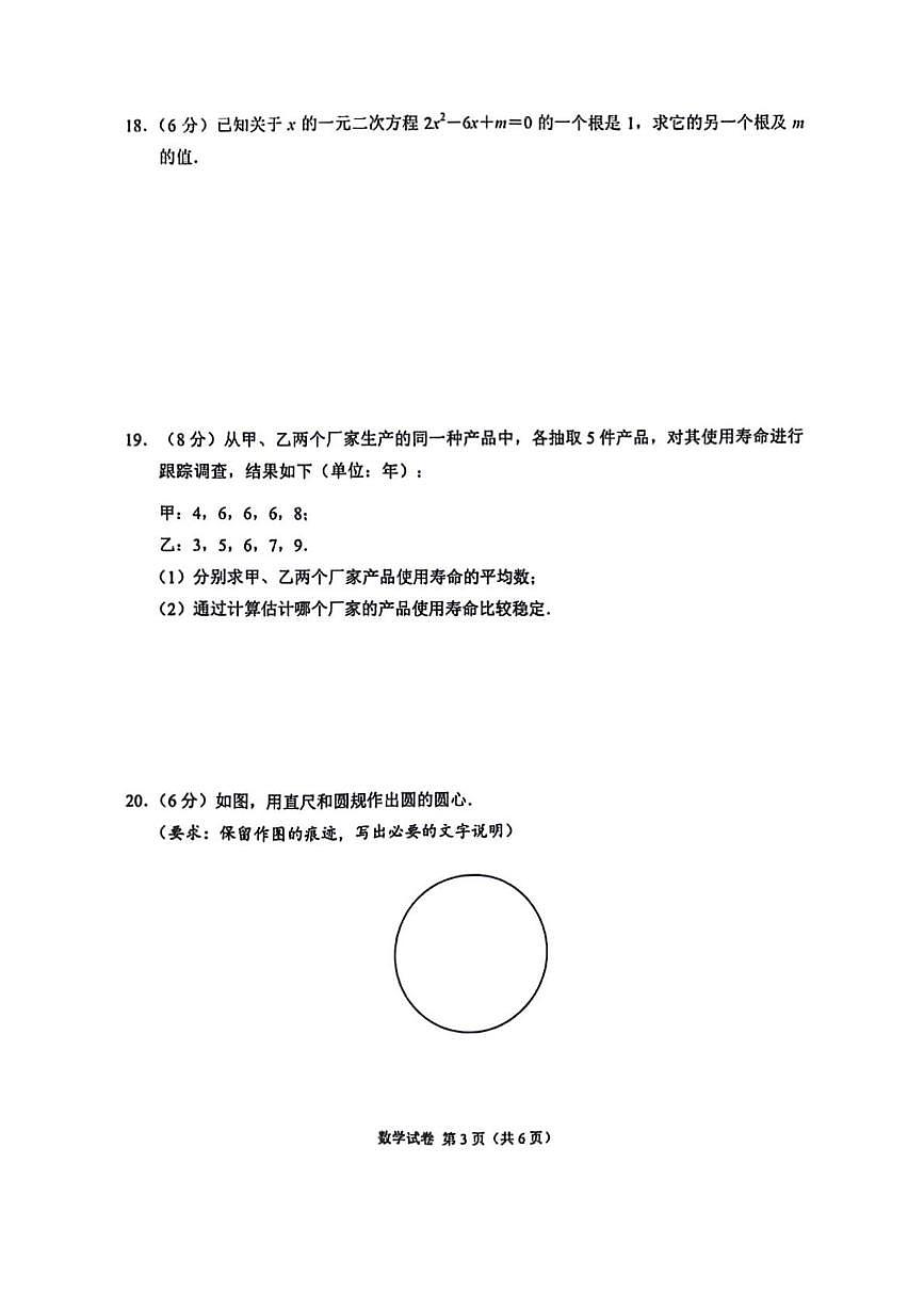 江苏省南京市2025-2026学年九年级上学期11月期中数学试题第3页