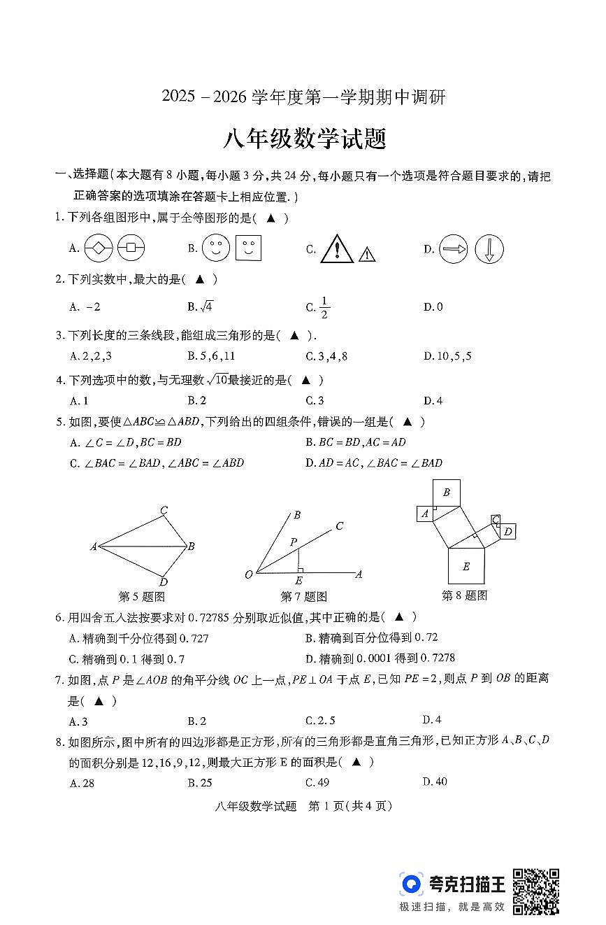 江苏省徐州市沛县2025-2026学年八年级上学期11月期中数学试题第1页
