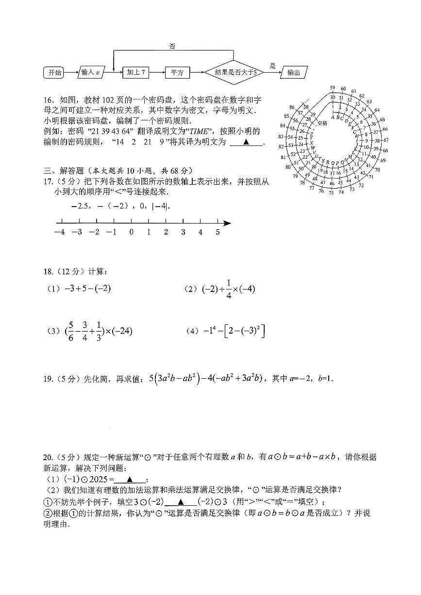 江苏省泰州市 医药城高新区（高港区）2025-2026学年上学期七年级数学期中试卷第2页