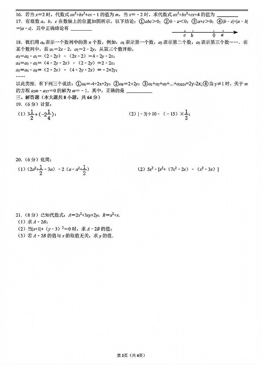 江苏省泰州市靖江市靖城南北联盟2025-2026学年上学期七年级数学期中试卷第2页