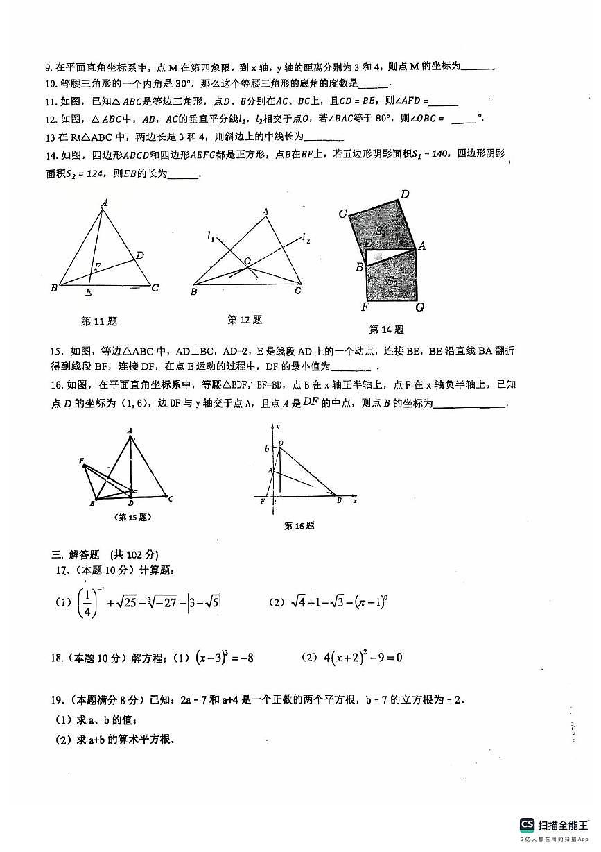 江苏省泰州市靖江市靖城中学2025-2026学年八年级上学期数学期中试卷第2页