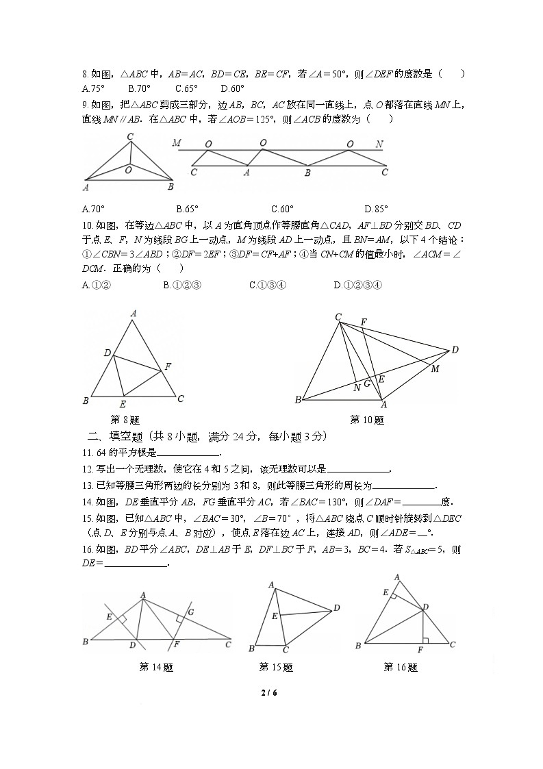 江苏省无锡市江阴市新桥中学2025-2026学年八年级上学期11月期中数学试题第2页