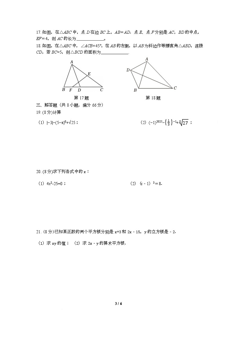 江苏省无锡市江阴市新桥中学2025-2026学年八年级上学期11月期中数学试题第3页