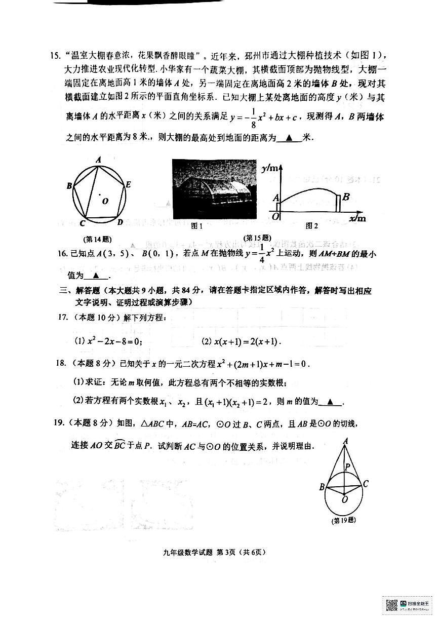 江苏省徐州市邳州市2025-2026学年上学期九年级数学期中考试卷第3页