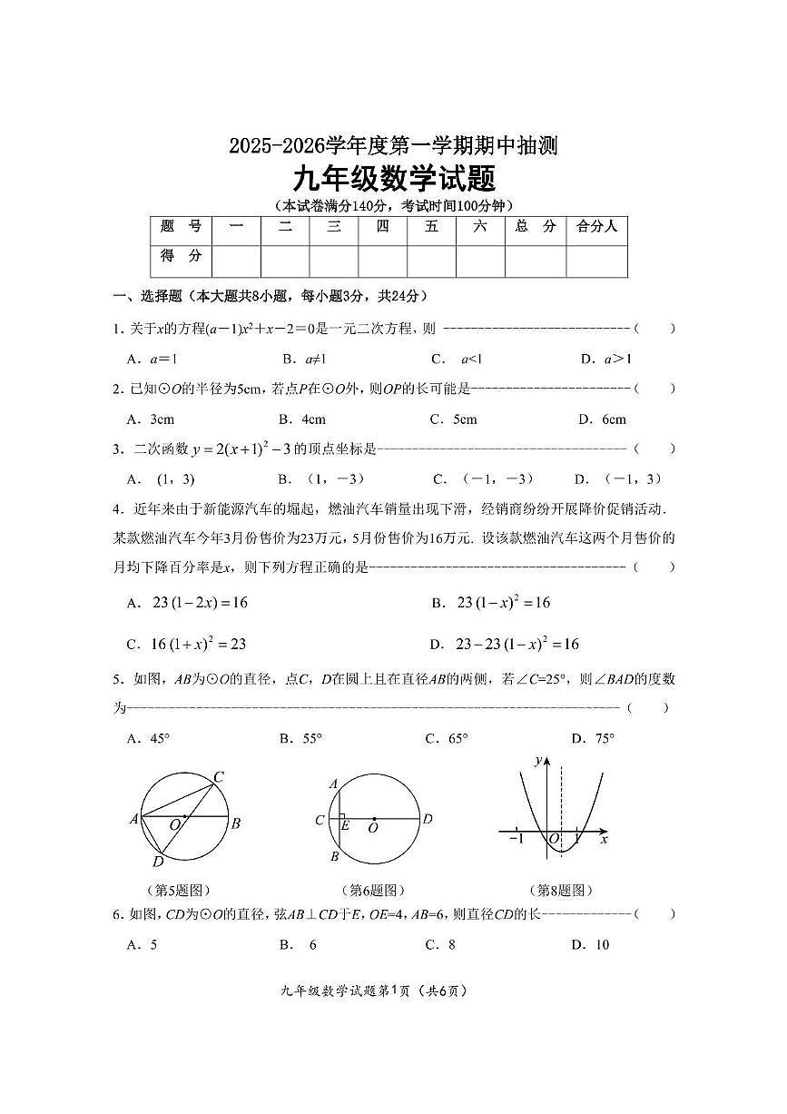 江苏省徐州市新沂市2025-2026学年九年级上学期期中考试数学试题第1页