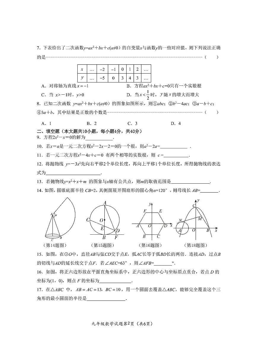 江苏省徐州市新沂市2025-2026学年九年级上学期期中考试数学试题第2页