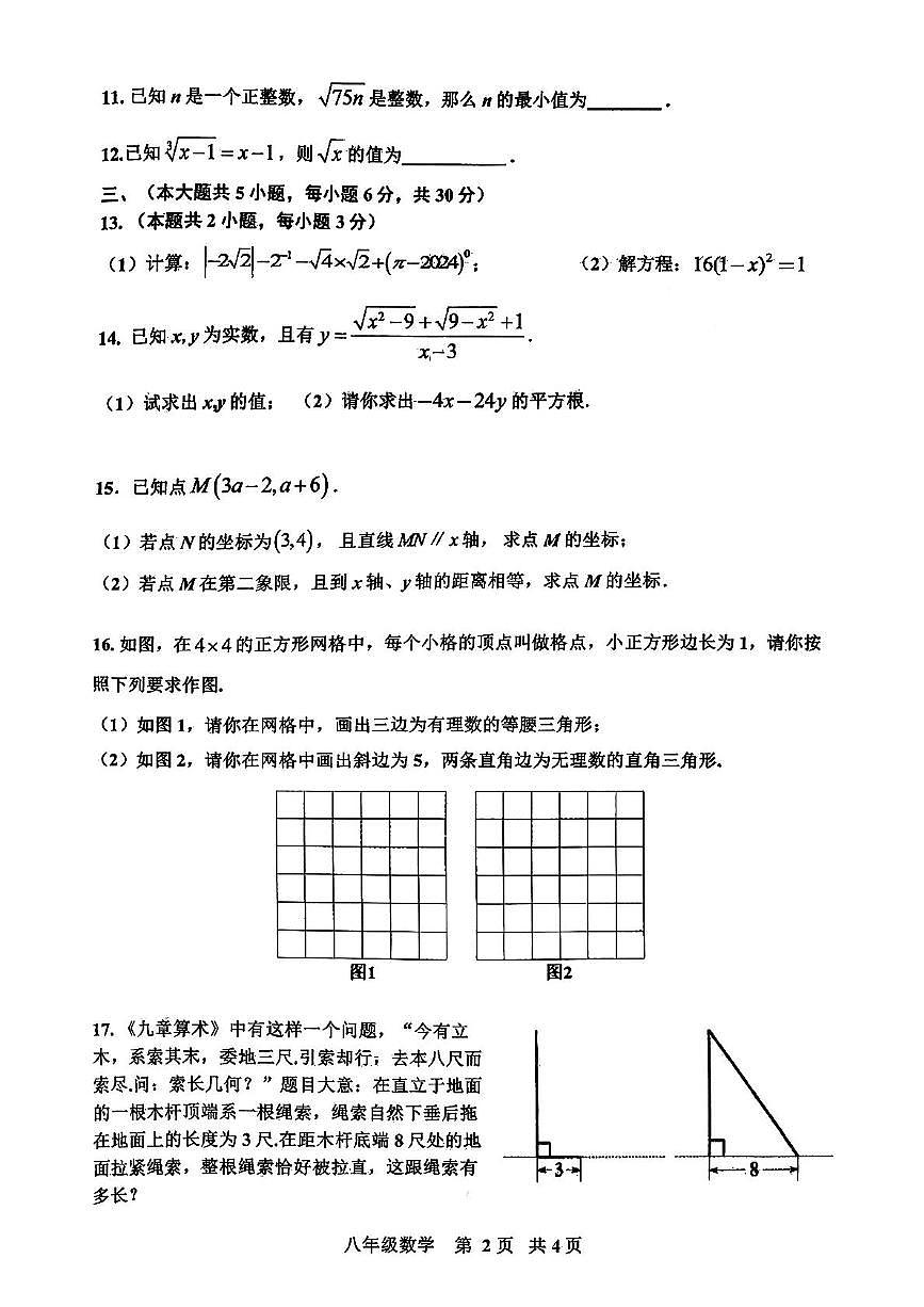 江西省景德镇市2025-2026学年上学期八年级期中考试数学试题第2页