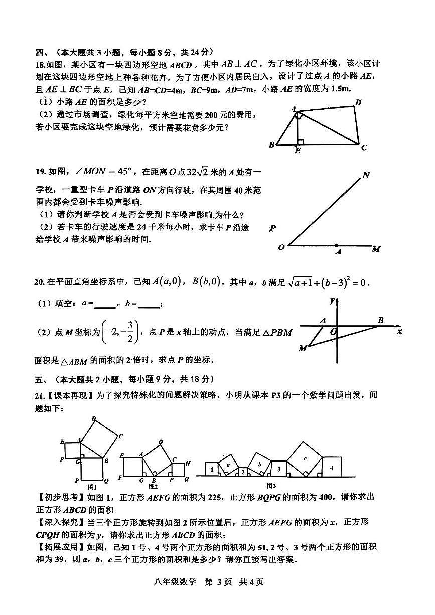 江西省景德镇市2025-2026学年上学期八年级期中考试数学试题第3页