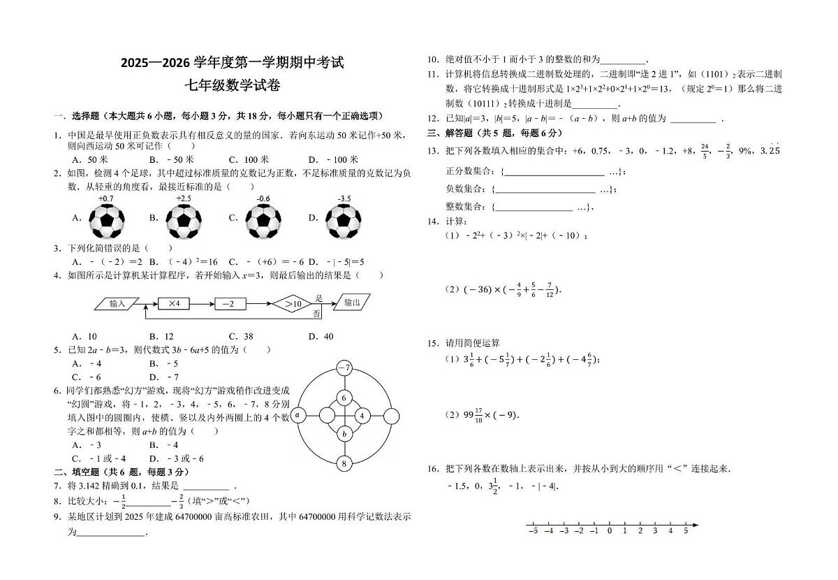 江西省上饶市信州区部分学校2025-2026学年 上学期七年级期中考试数学试卷第1页