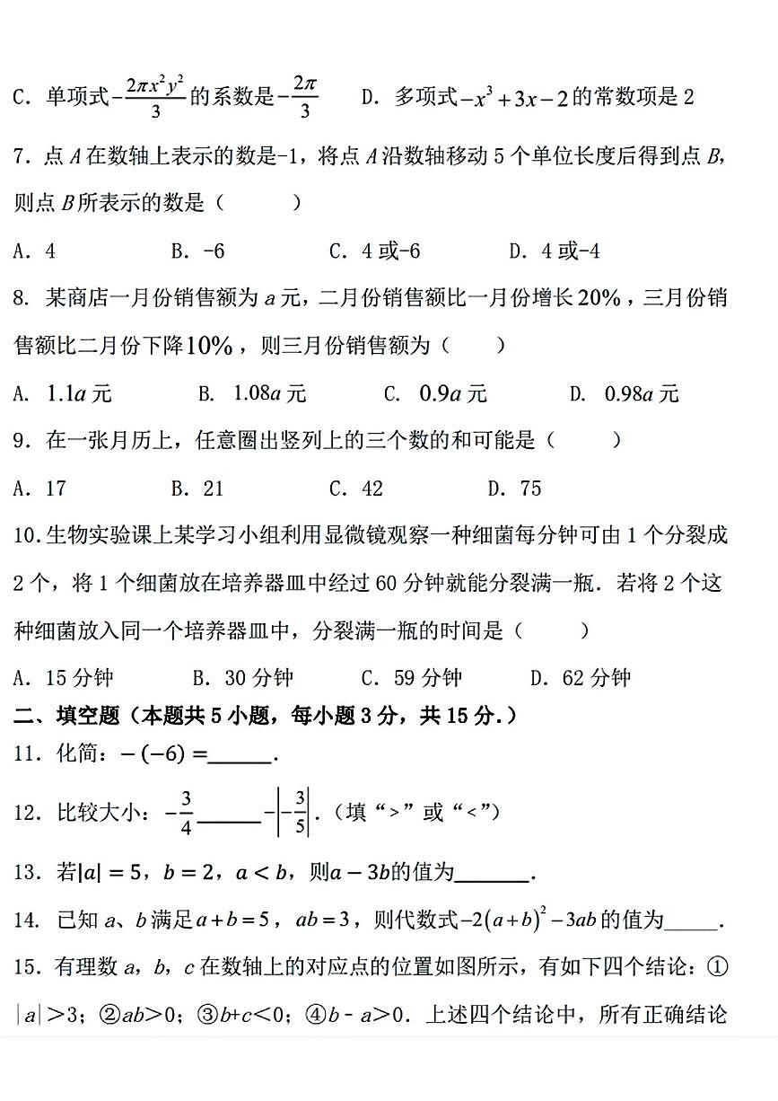 辽宁省鞍山市海城二中教育集团2025-2026学年七年级上学期11月期中数学试题第2页
