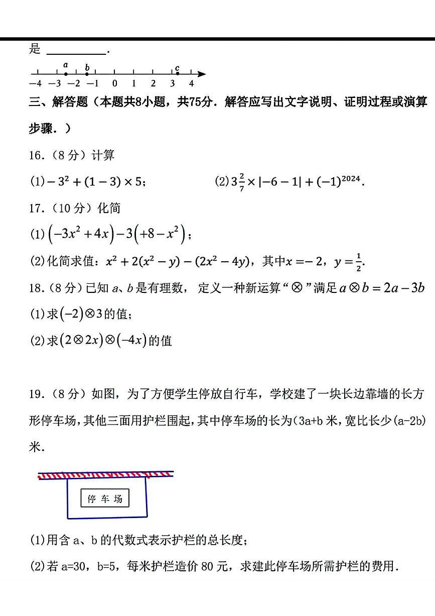 辽宁省鞍山市海城二中教育集团2025-2026学年七年级上学期11月期中数学试题第3页
