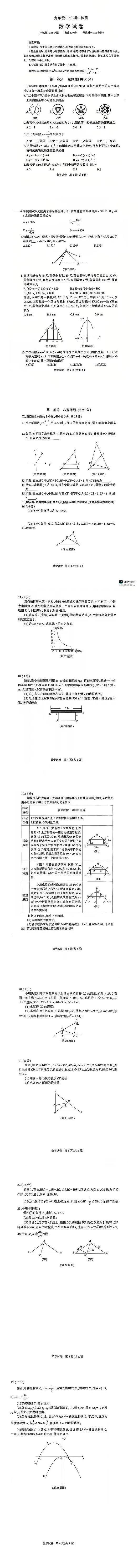 辽宁省大连市高新区2025-2026学年上学期九年级数学期中试卷第1页