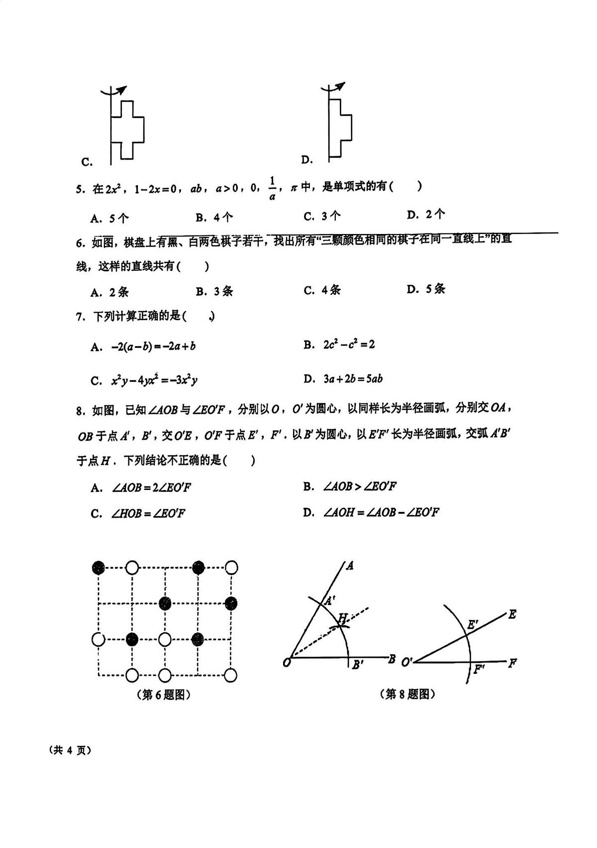 辽宁省沈阳市第一三四中学2025-2026学年七年级上学期期中数学试题第2页