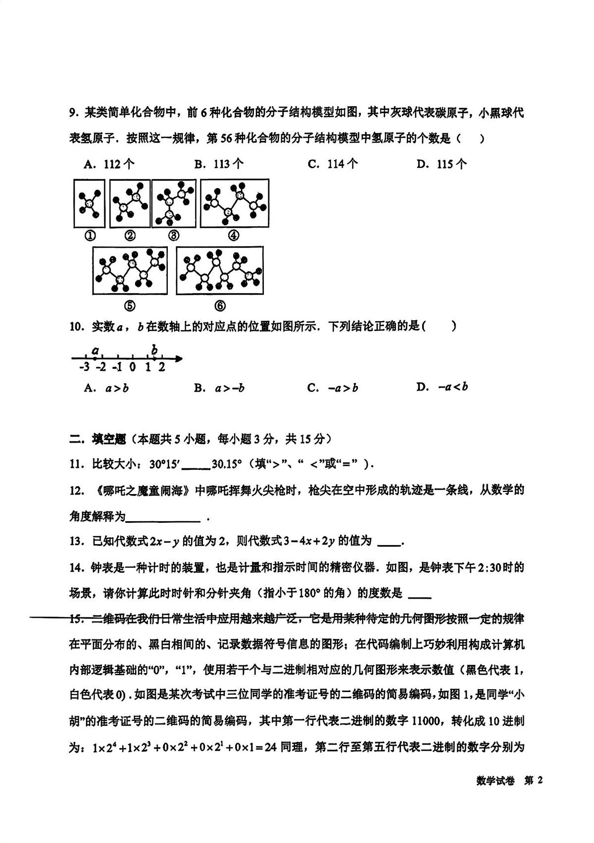 辽宁省沈阳市第一三四中学2025-2026学年七年级上学期期中数学试题第3页