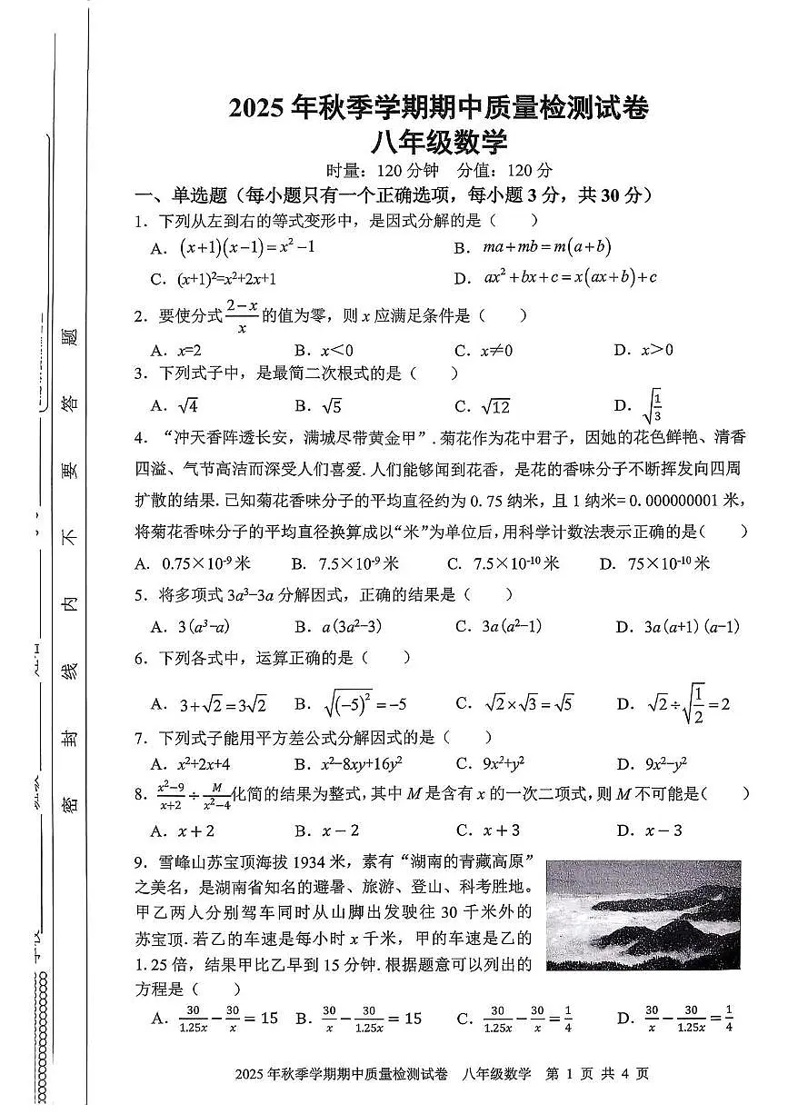 期湖南省邵阳市2025-2026学年上学期八年级数学期中质量检测试卷第1页