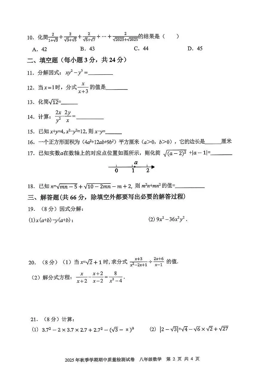 期湖南省邵阳市2025-2026学年上学期八年级数学期中质量检测试卷第2页