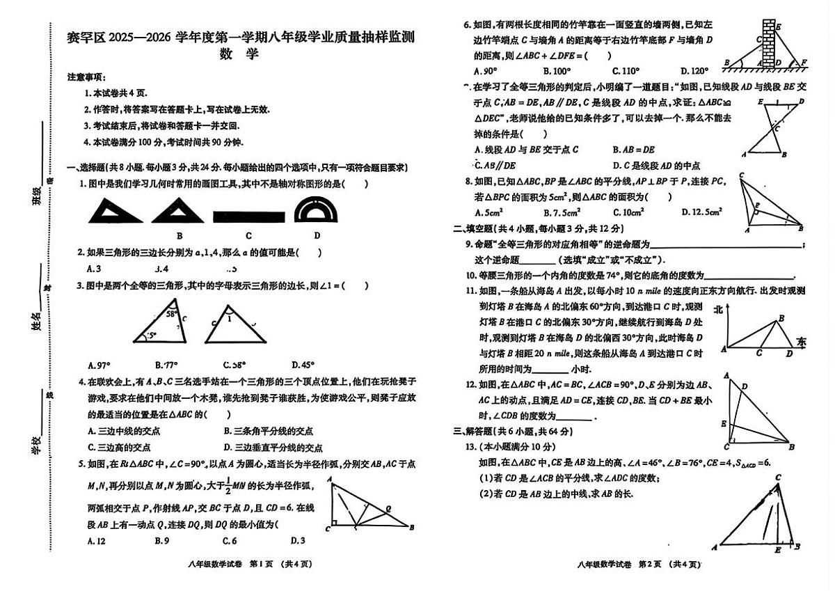 内蒙古呼和浩特市赛罕区2025-2026学年八年级上学期期中考试数学试题第1页