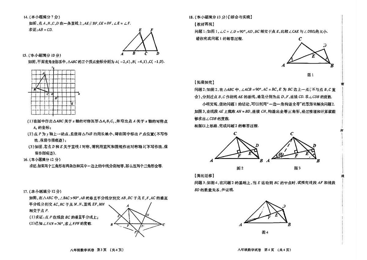 内蒙古呼和浩特市赛罕区2025-2026学年八年级上学期期中考试数学试题第2页