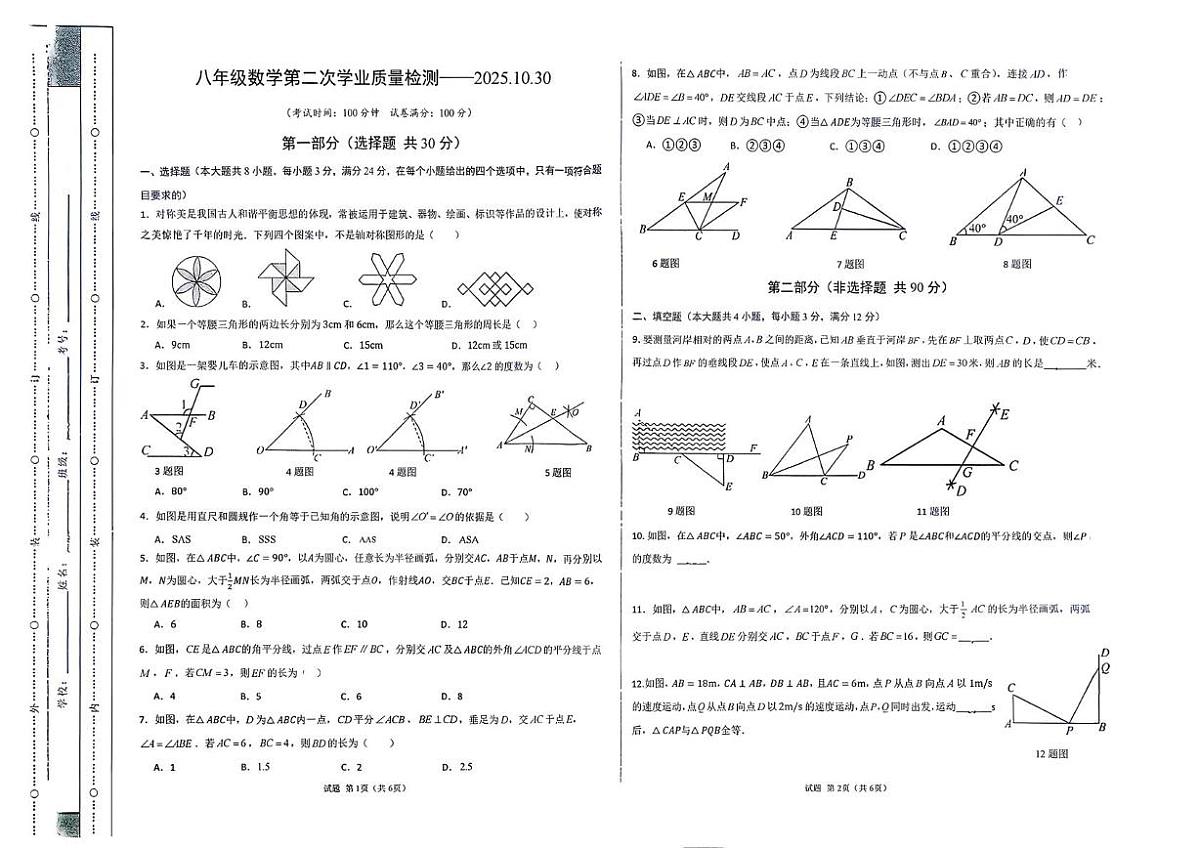 内蒙古科尔沁右翼前旗兴安北京中学2025-2026学年八年级上学期期中考试数学试题第1页
