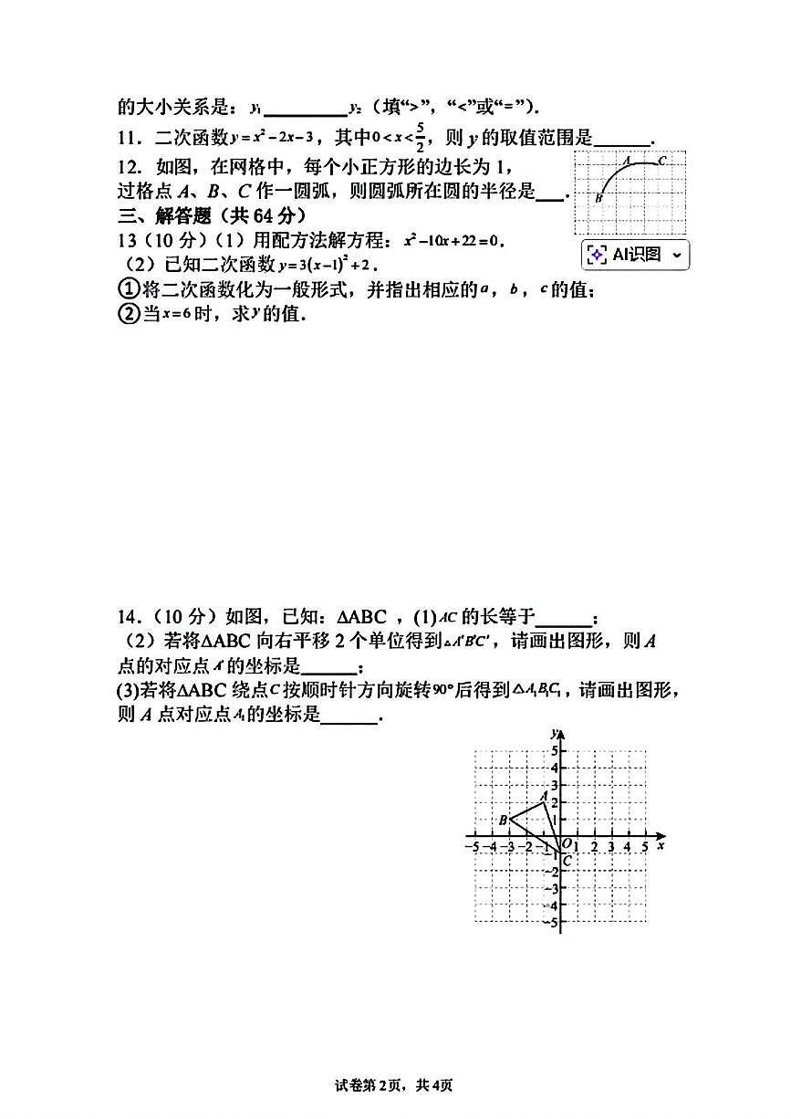 内蒙古自治区呼和浩特市和林格尔县第三中学2025-2026学年九年级上学期期中数学试题第2页