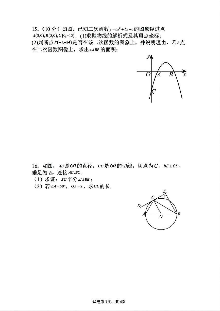 内蒙古自治区呼和浩特市和林格尔县第三中学2025-2026学年九年级上学期期中数学试题第3页