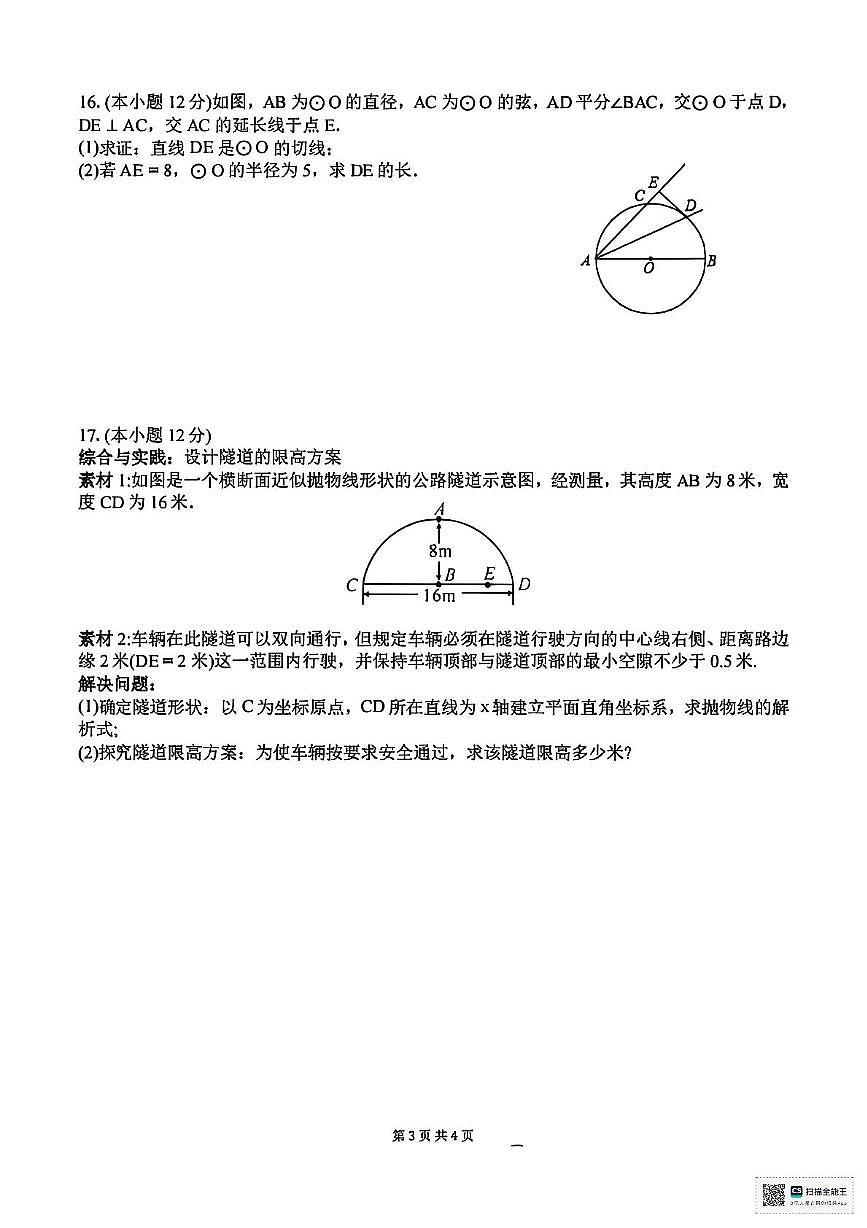 内蒙古自治区呼和浩特市和林格尔县第一中学2025-2026学年九年级上学期期中数学试题第3页
