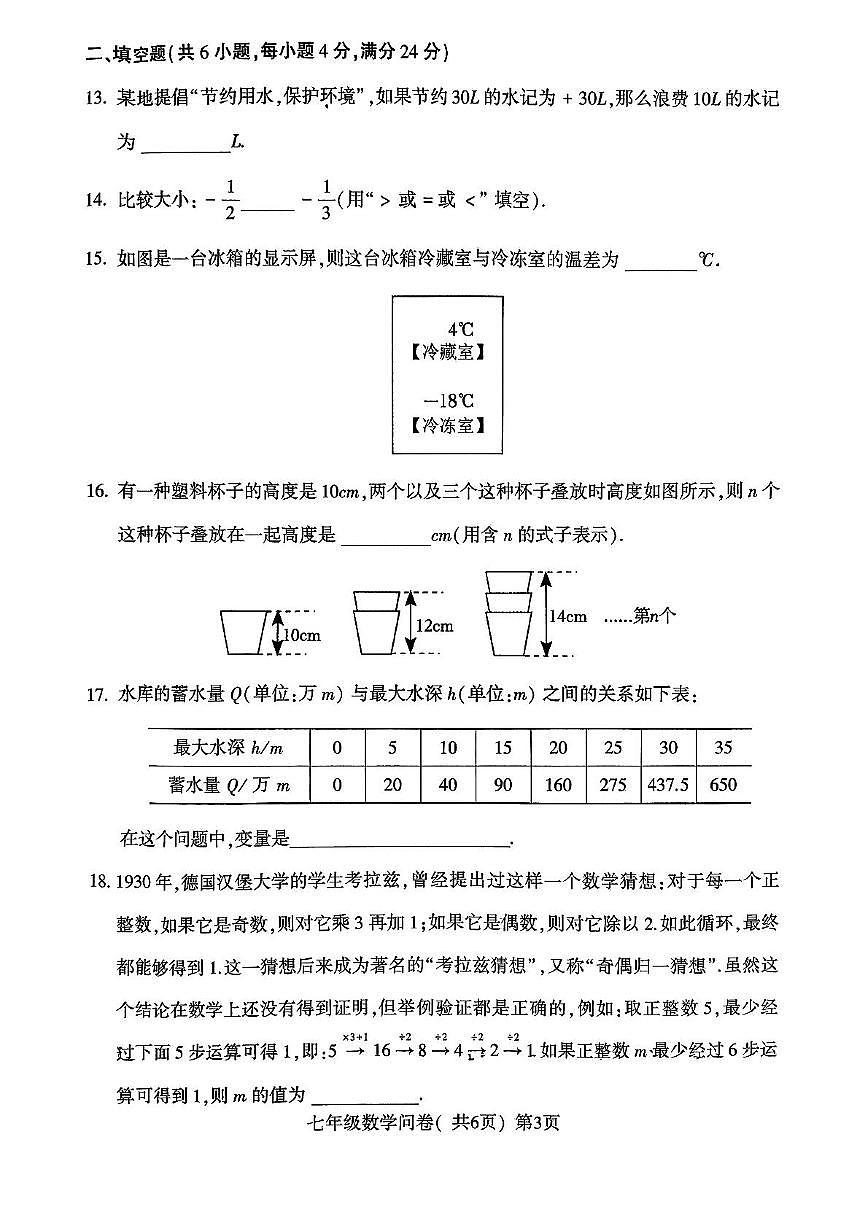 山东省聊城市阳谷县2025-2026学年七年级上学期期中数学试题第3页