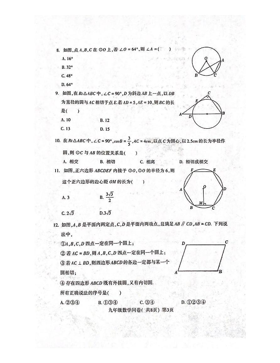 山东省聊城市阳谷县2025-2026学年九年级上学期期中考试数学试卷第3页