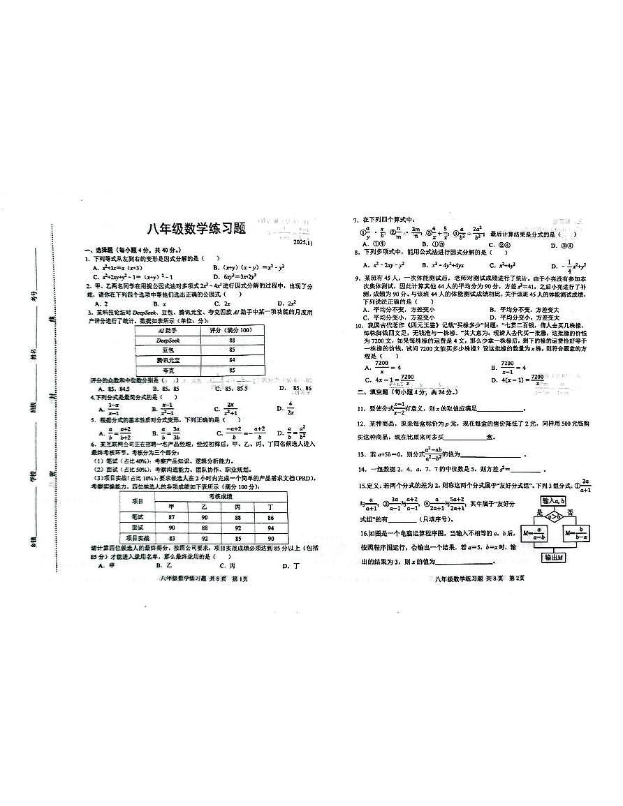 山东省泰安市岱岳区2025-2026学年上学期期中考试八年级数学试题第1页
