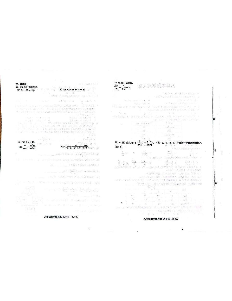 山东省泰安市岱岳区2025-2026学年上学期期中考试八年级数学试题第2页