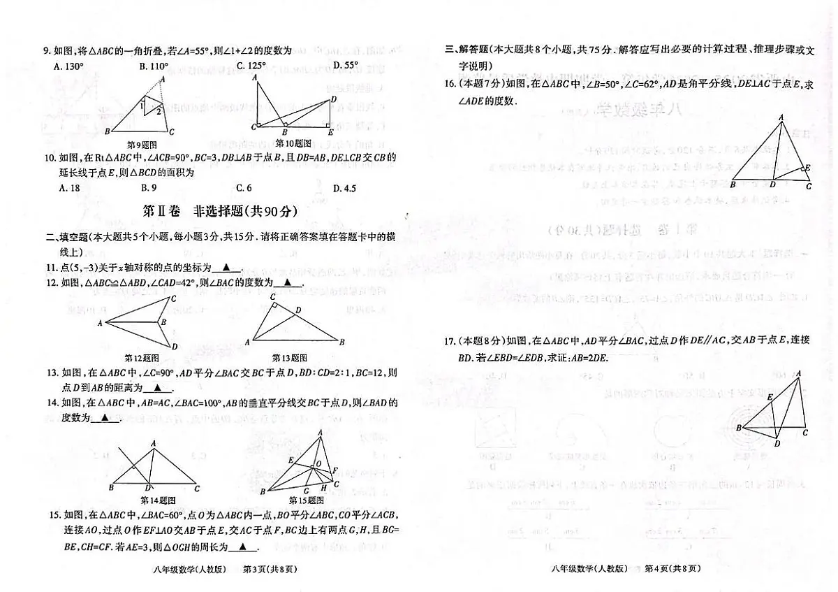山西省大同市晋文源2025-2026学年八年级上学期11月期中数学试题第2页
