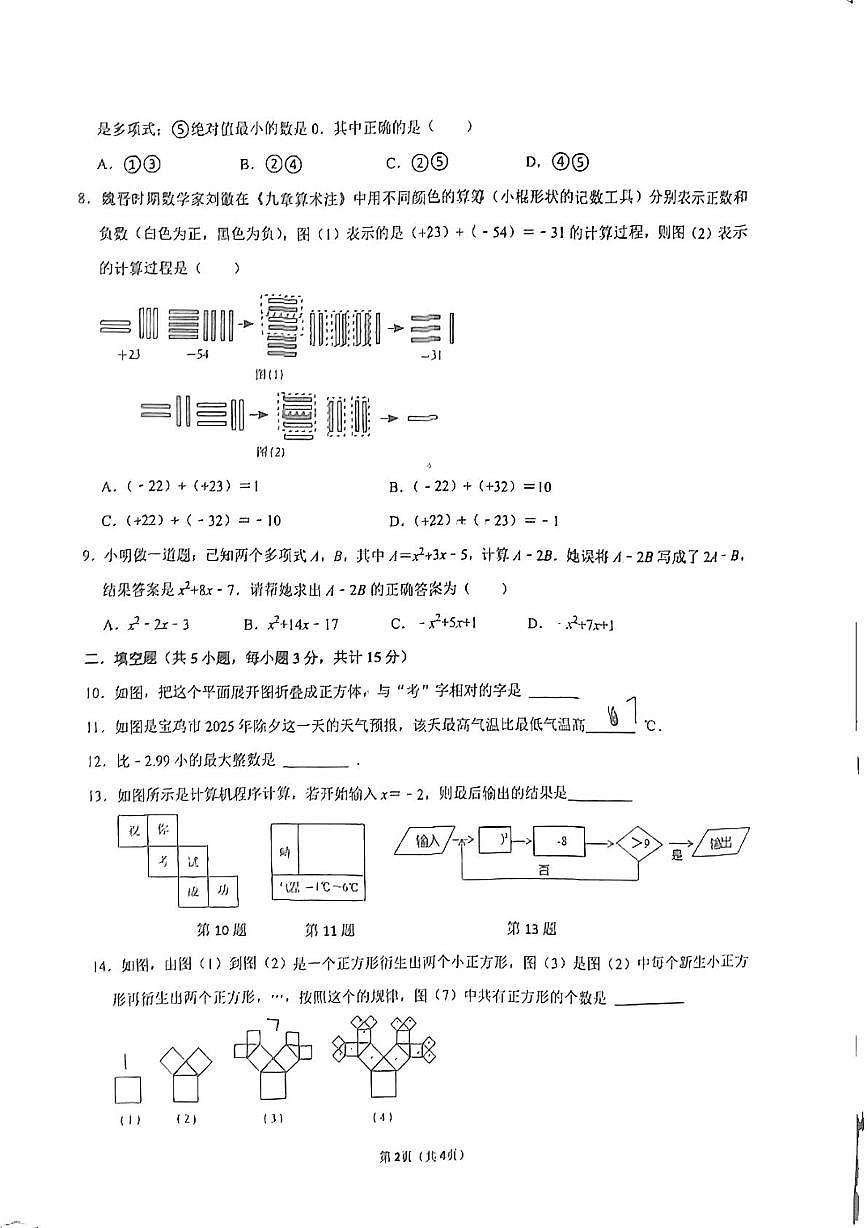 陕西省宝鸡市2025-2026学年七年级上学期11月期中数学试题第2页