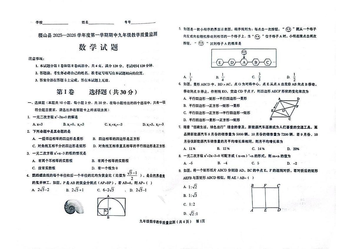 山西省运城市稷山县2025-2026学年九年级上学期11月期中数学试题第1页