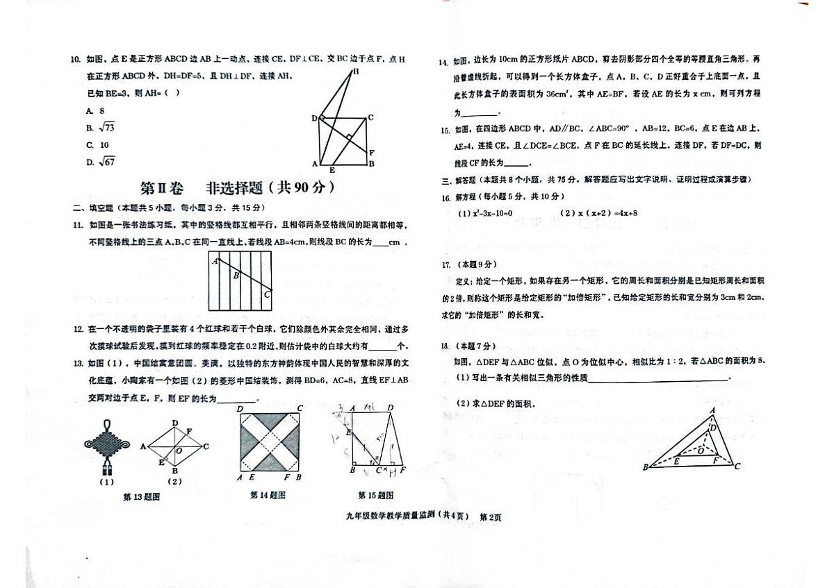 山西省运城市稷山县2025-2026学年九年级上学期11月期中数学试题第2页