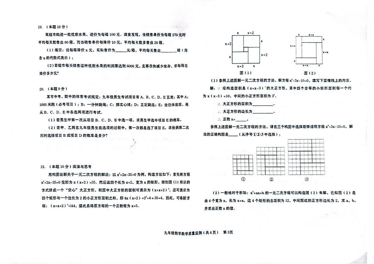 山西省运城市稷山县2025-2026学年九年级上学期11月期中数学试题第3页