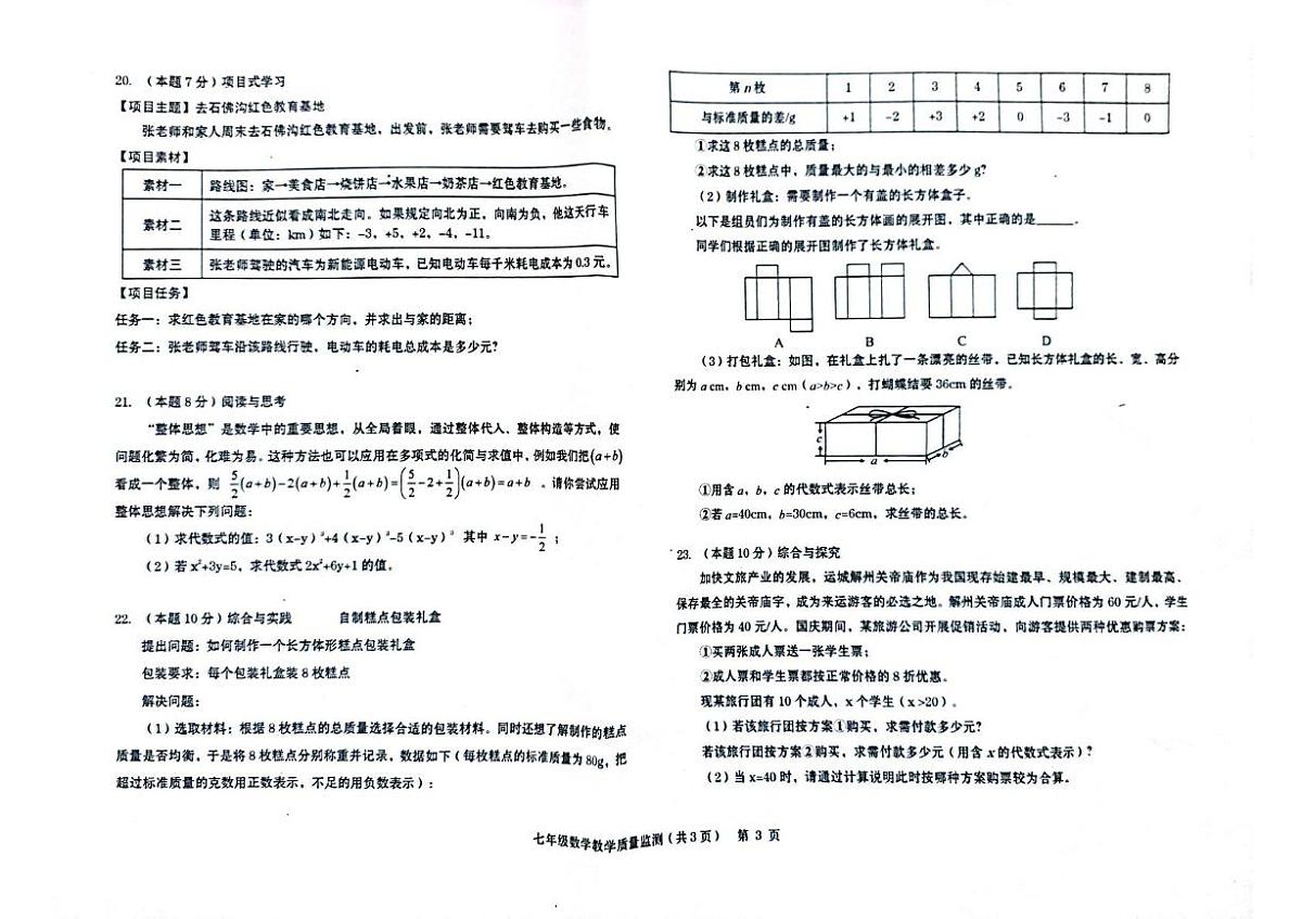 山西省运城市稷山县2025-2026学年七年级上学期11月期中数学试题第3页