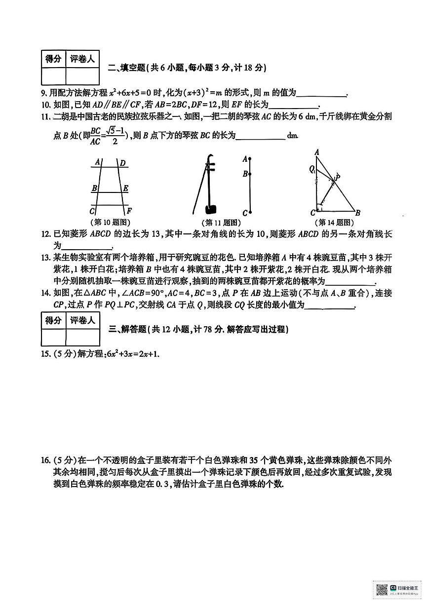 陕西省榆林市靖边县清华路学校2025-2026学年上学期期中考试九年级数学试卷第2页