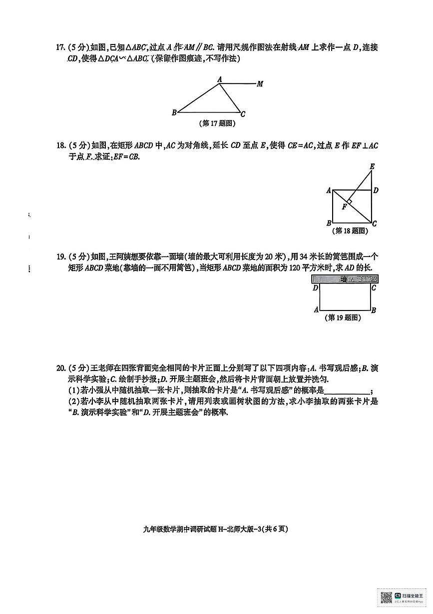 陕西省榆林市靖边县清华路学校2025-2026学年上学期期中考试九年级数学试卷第3页