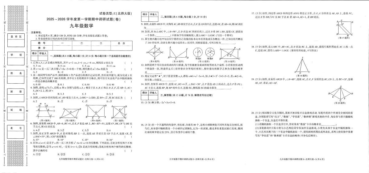 陕西省汉中市洋县2025-2026学年九年级上学期11月期中数学试题第1页